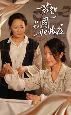 《若得长圆如此夜》