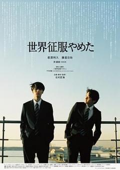《不再征服世界》
