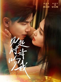 《风起时请吻我》