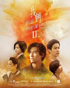 《我们与恶的距离2》
