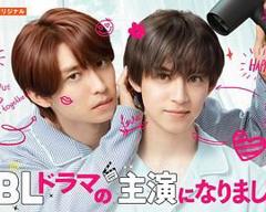 《成了BL剧的主演 第二季》