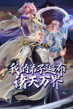 《我的弟子遍布诸天万界 第五季》