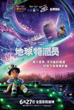 《地球特派员》
