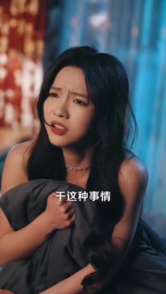 《认清伥鬼闺蜜后千金她不装了》