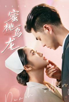 《蜜桃乌龙》