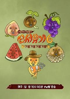 《新西游记 第六季》