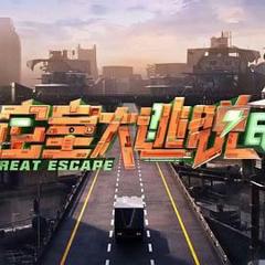 《密室大逃脱 第七季》