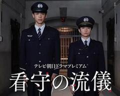 《看守的信条》