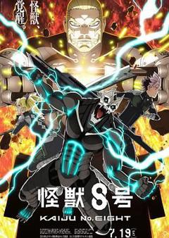 《怪兽8号 第二季》