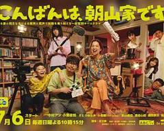 《晚上好，我们是朝山家》
