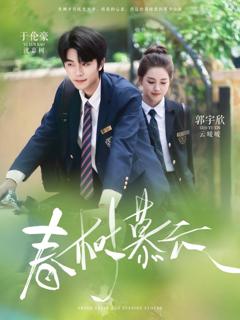 《春树慕云》