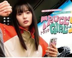 《卡车女孩 第二部》