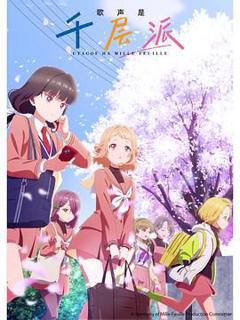 《歌声是千层派》