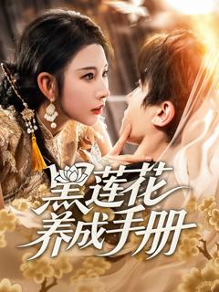 《闺M的秘M（月光湖之）（他说我不行）》