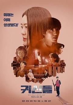 《鬼神们》