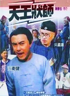 《陈梦吉传奇》