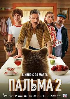 《忠犬帕尔玛2》
