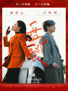 《盘中餐》