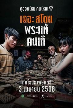 《疯狂的佛牌》