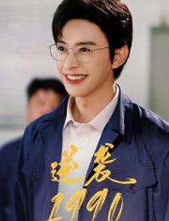 《逆袭1990》