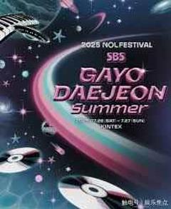 《2025 SBS歌谣大战Summer》