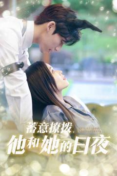 《日夜妄想》