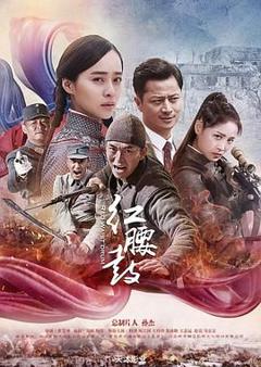 《红腰鼓》
