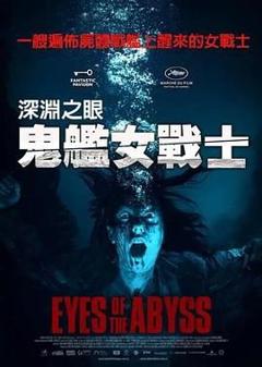 《深渊的凝视》