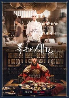 《暴君的厨师》