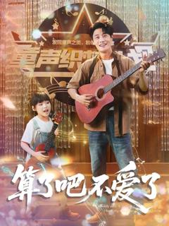 《算了吧不爱了（我带女儿离家后妻子后悔了）》