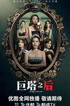 《巨塔之后 粤语版》