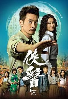 《侠医》