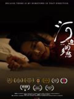 《河边的乡愁》