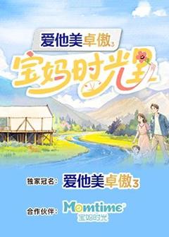 《宝妈时光里》