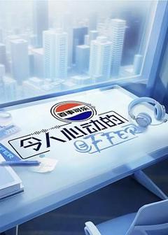 《令人心动的offer 第七季》