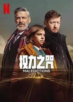 《权力之咒》