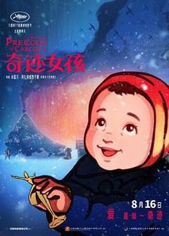 《奇迹女孩》