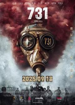 《731》