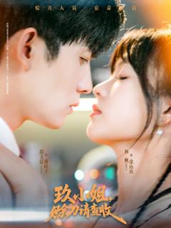 《玖小姐赊刀请查收》