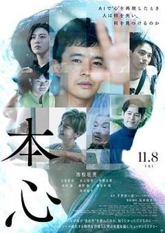 《本心》