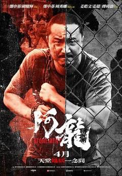 《再见阿龙 粤语版》