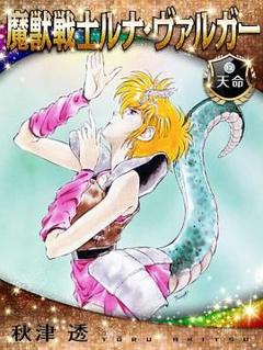 《魔兽战士露娜巴尔卡》
