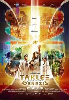 《时空创世纪》