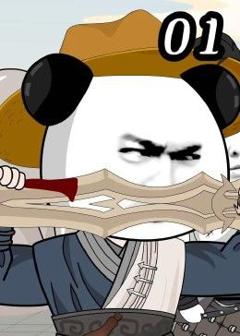 《剑转青云》