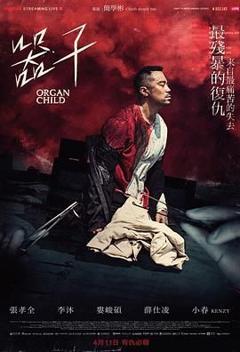 《器子》