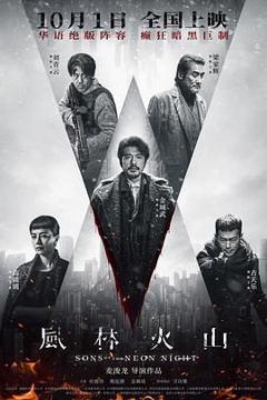《风林火山2025》