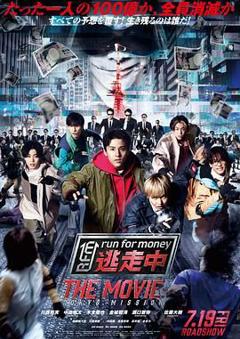 《全员逃走中 电影版》