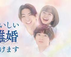 《奉上美味的离婚》