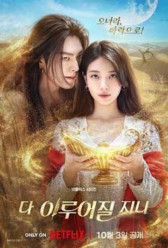 《许愿吧，精灵》