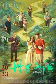 《丹墨向阳》